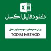 مثال روش TODIM