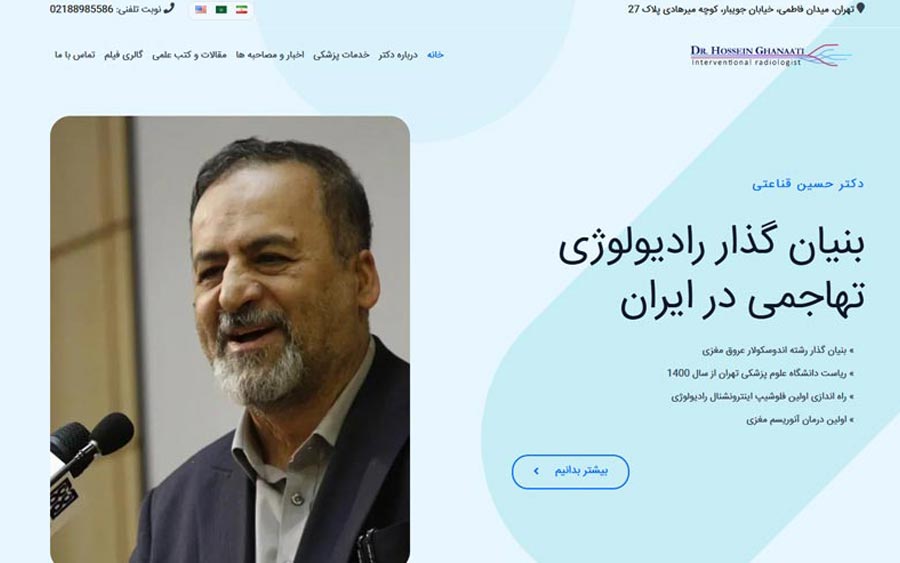 طراحی سایت دکتر قناعتی