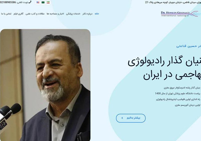 طراحی سایت دکتر قناعتی