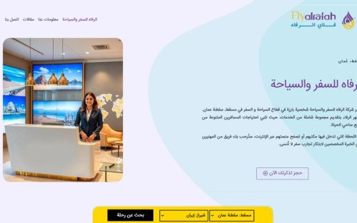 طراحی سایت فلای الرفاه