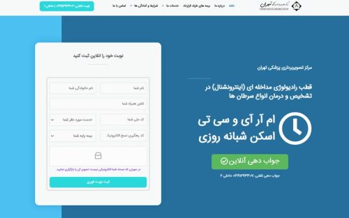 طراحی سایت مرکز تصویربرداری تهران