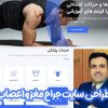 طراحی سایت جراح مغز و اعصاب