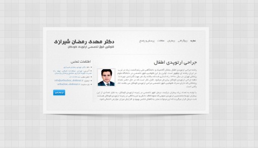 طراحی سایت جراح ارتوپدی 6 دکتر فرشاد ابوالقاسم زاده