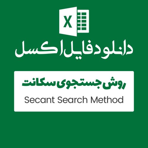 مثال روش Secant