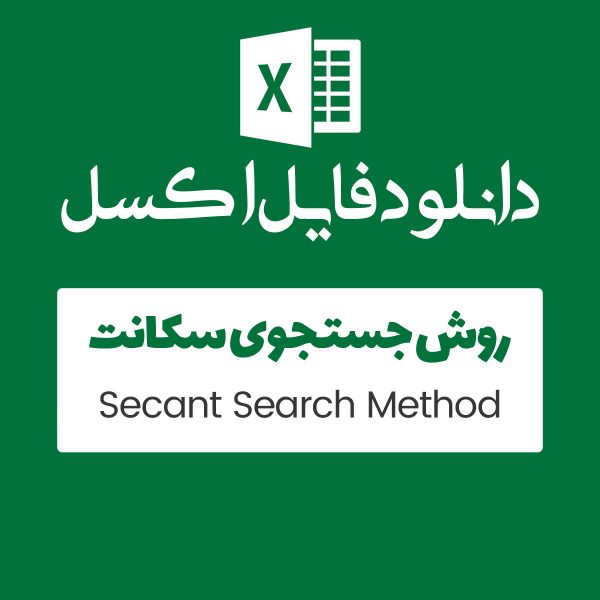 مثال روش Secant
