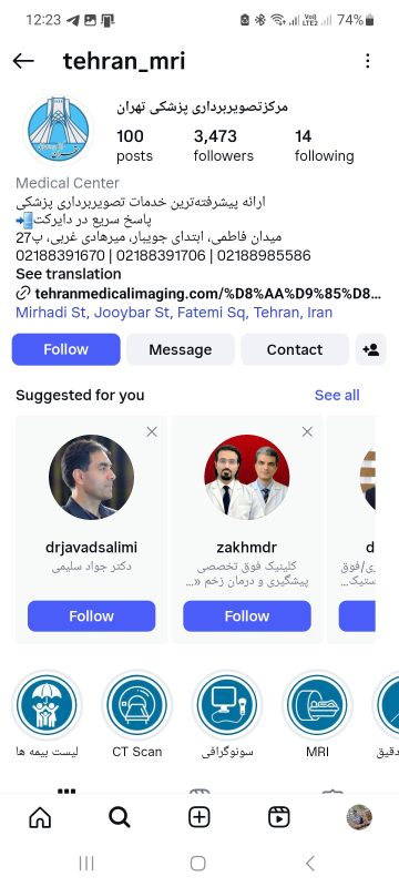 مرکز رادیولوژی تهران