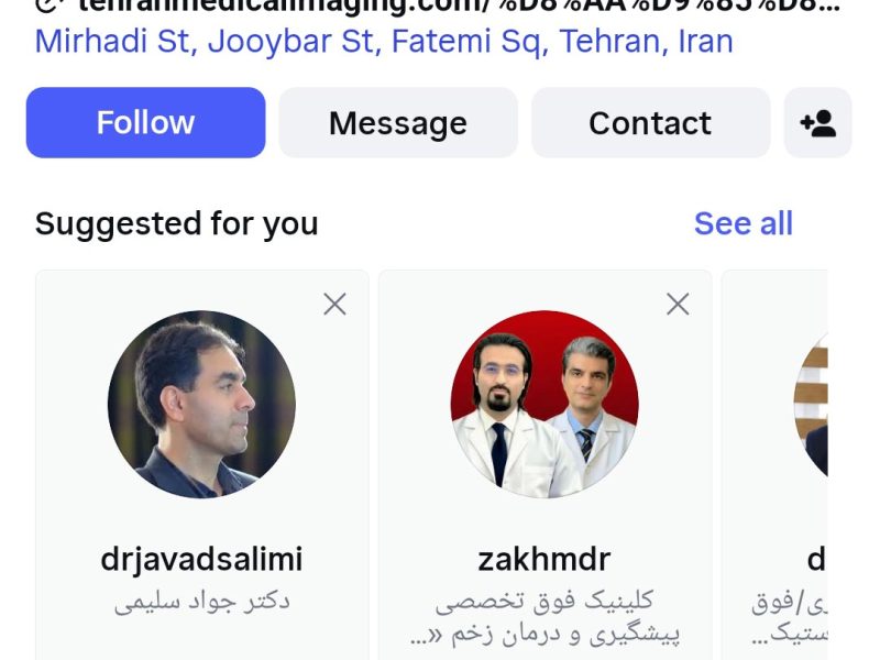 مرکز رادیولوژی تهران