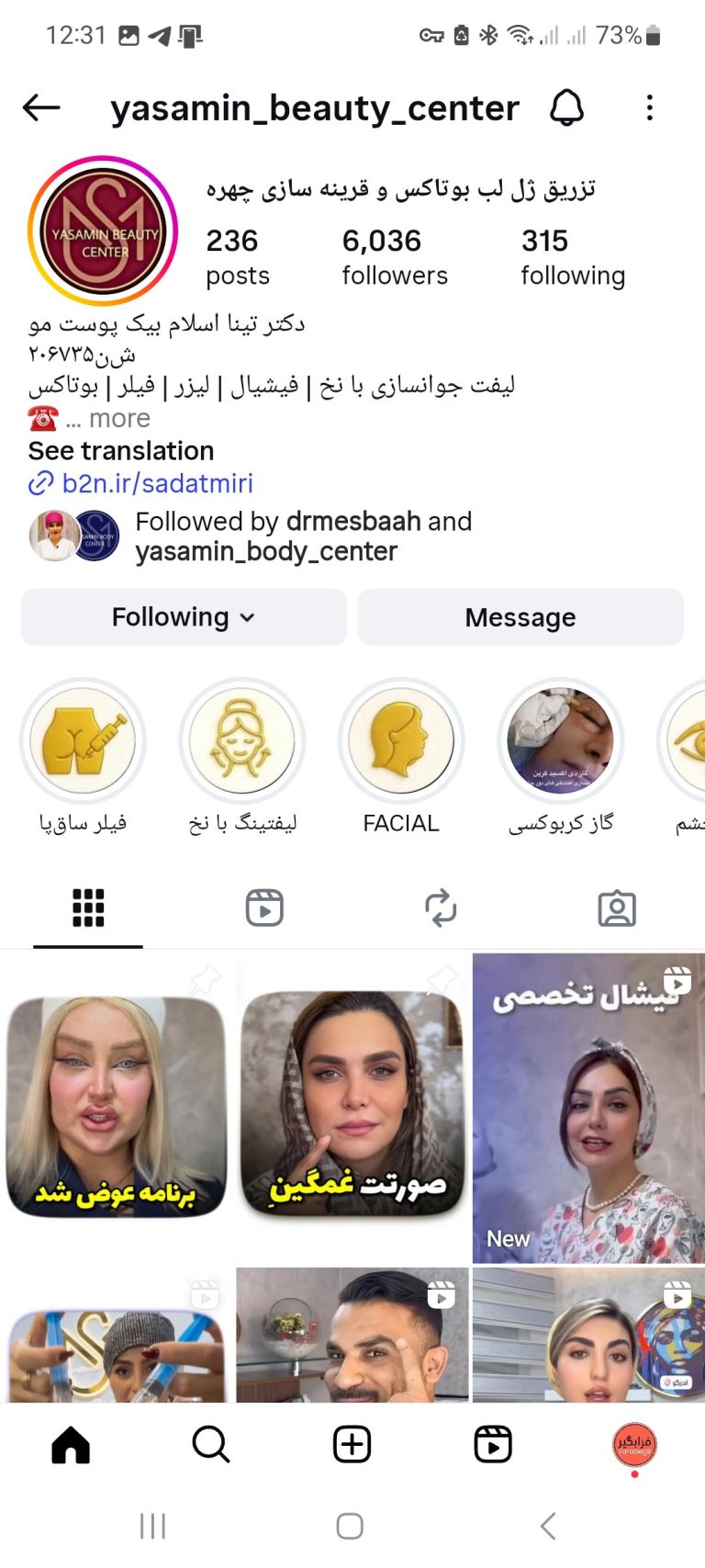 یاسمن بیوتی سنتر