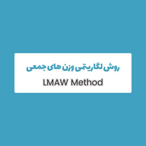 آموزش جامع روش LMAW