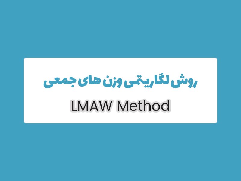 آموزش جامع روش LMAW