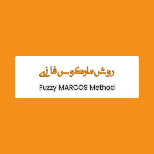 پروژه آموزش جامع روش MARCOS فازی