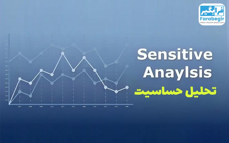 آموزش جامع روش LMAW 7 تحلیل پایداری و تحلیل حساسیت در روش LMAW