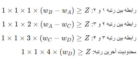 محدودیت‌های مربوط به معیار اول