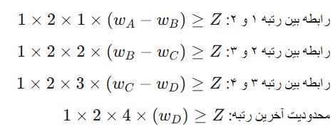 محدودیت‌های مربوط به معیار دوم