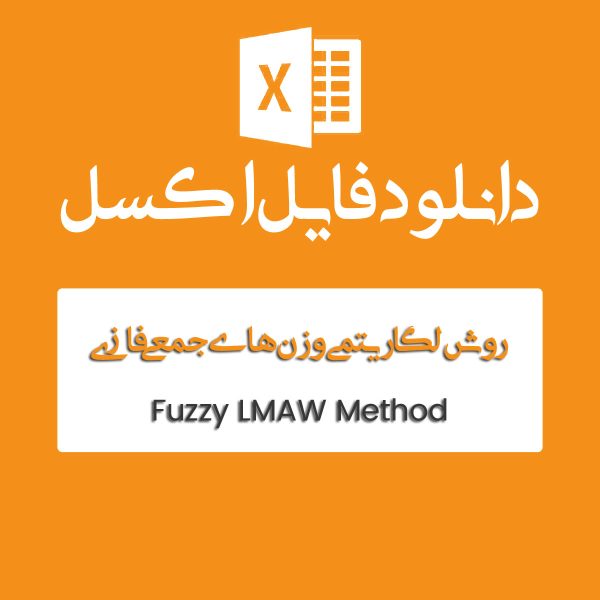 فایل اکسل روش LMAW فازی