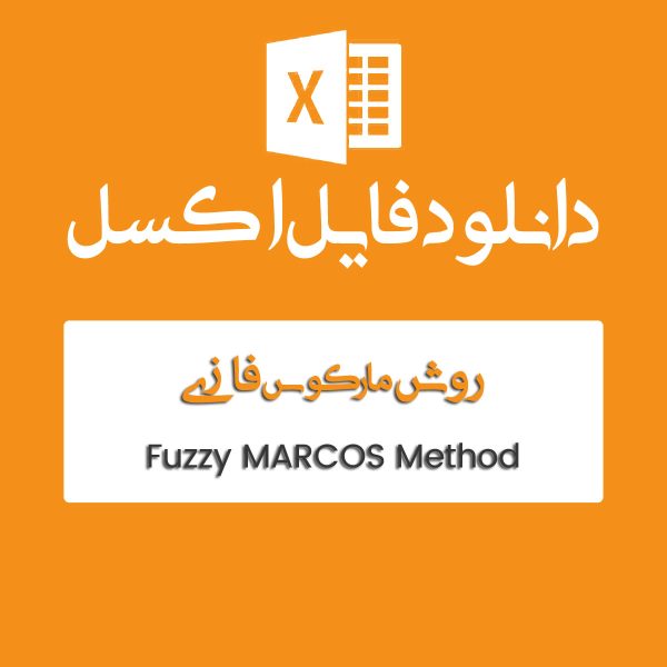 فایل اکسل روش MARCOS فازی