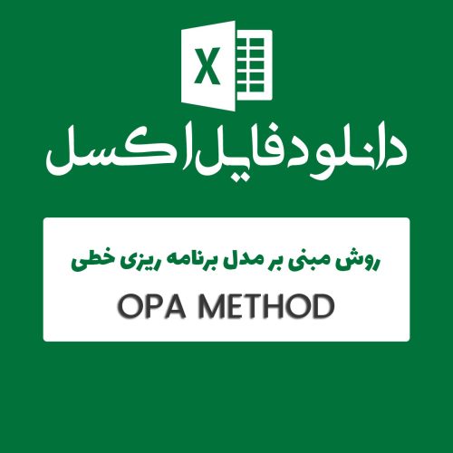 مثال روش OPA