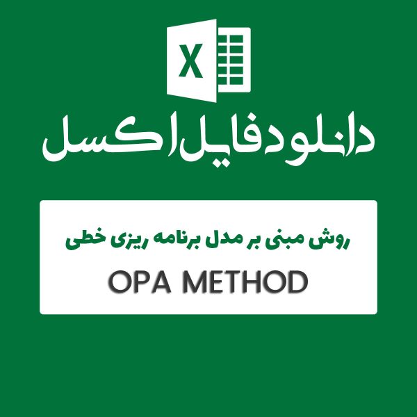 مثال روش OPA