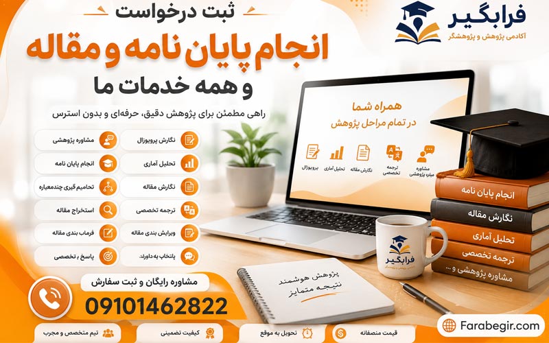 ثبت درخواست تحلیل آماری پایان نامه و مقاله