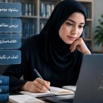 هوش مصنوعی برای دانشجویان